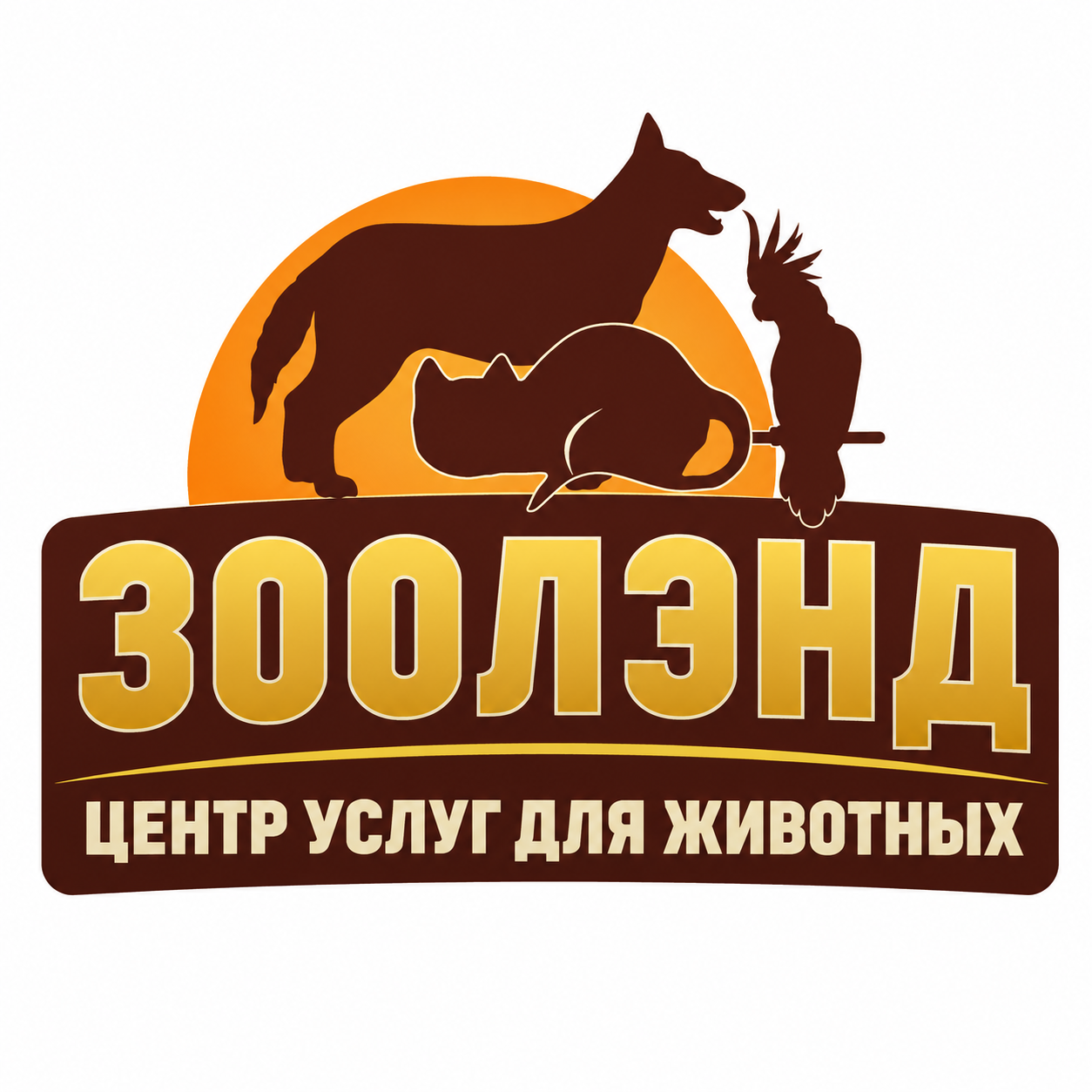Зоолэнд