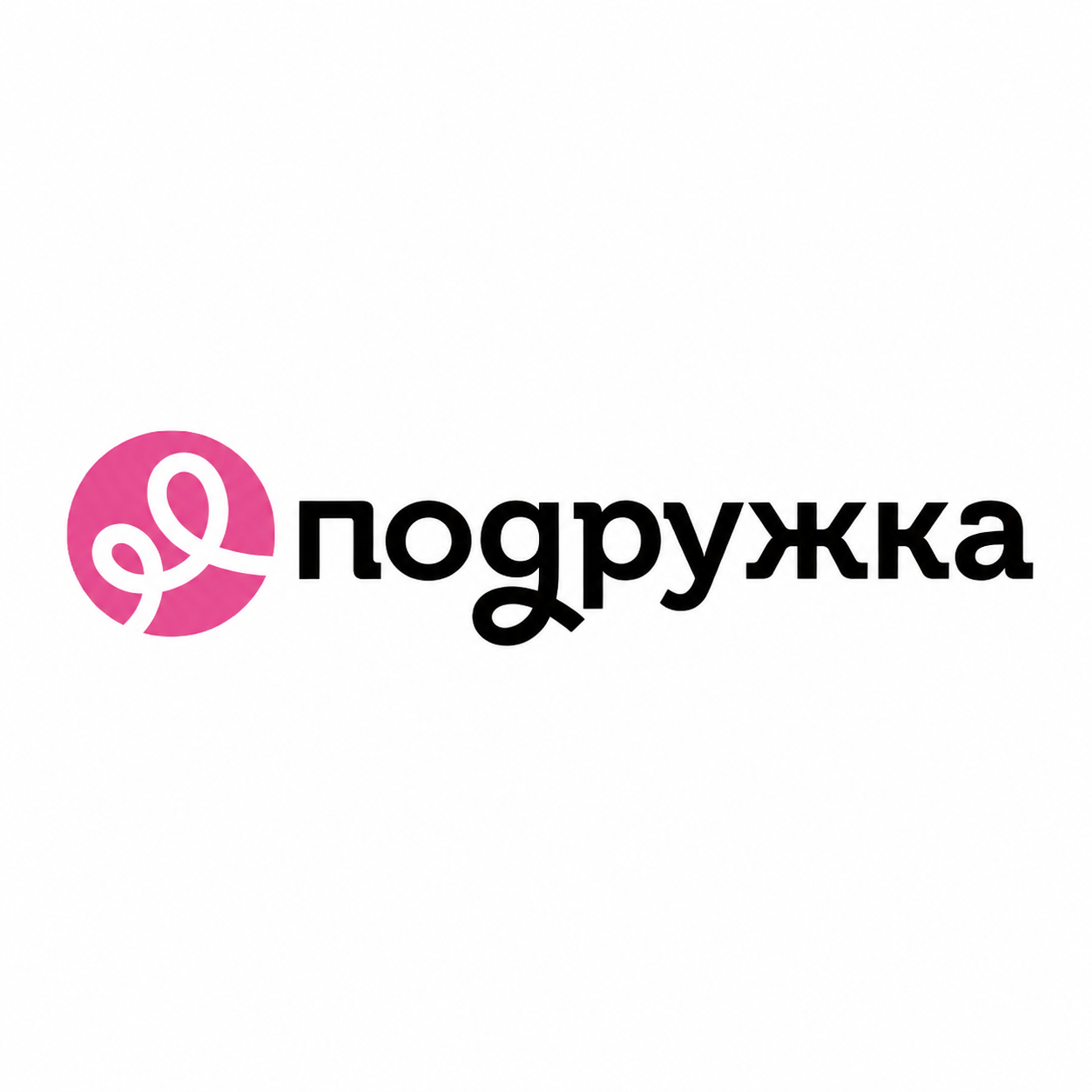 Подружка