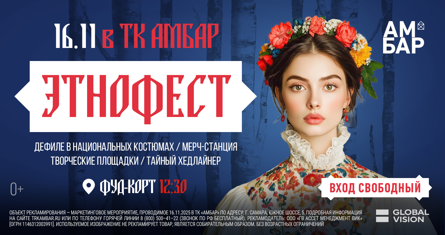 В Самаре пройдет ЭтноФест 16 ноября