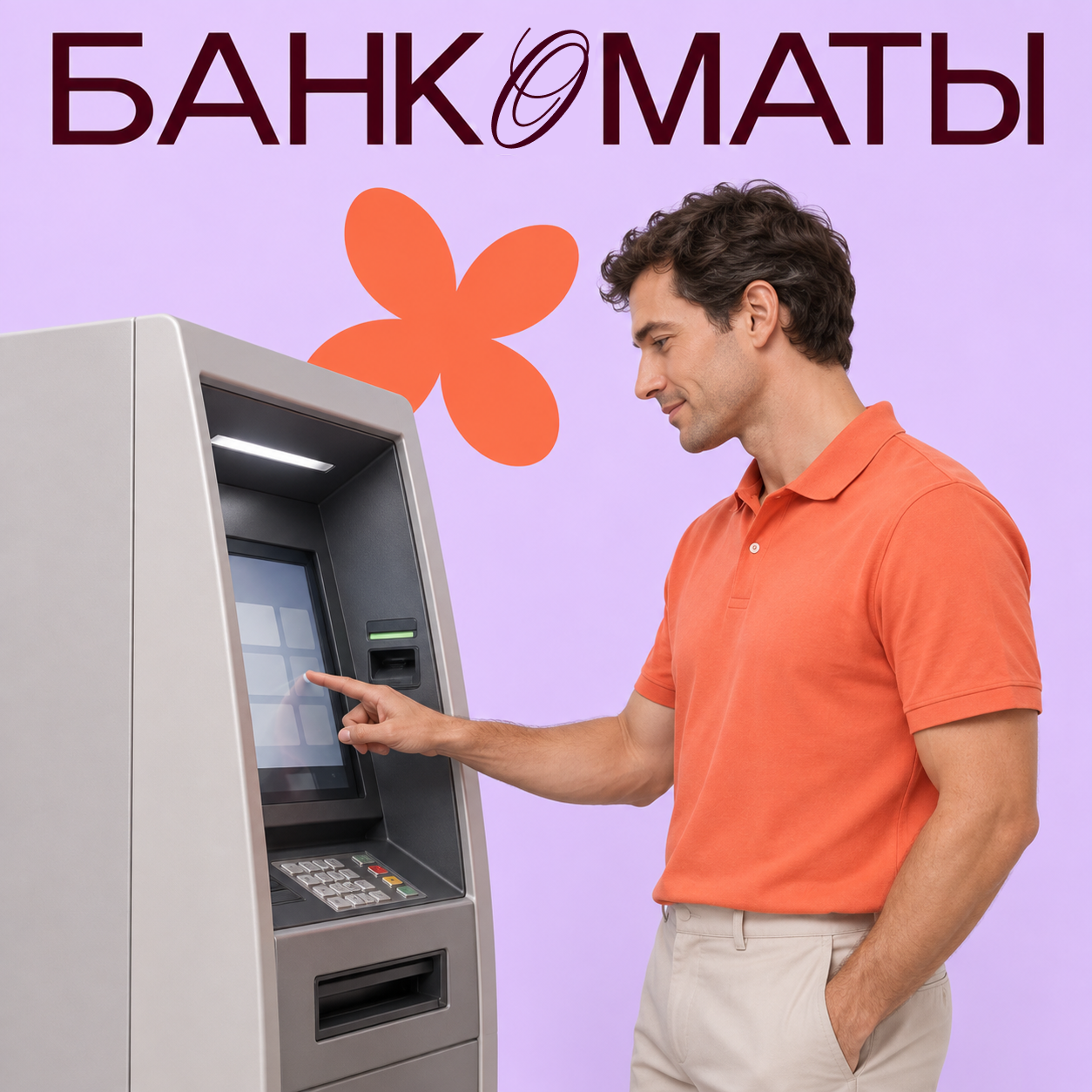 Банкоматы