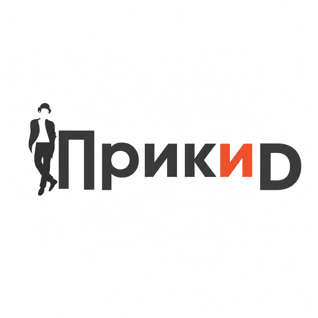 ПрикиD