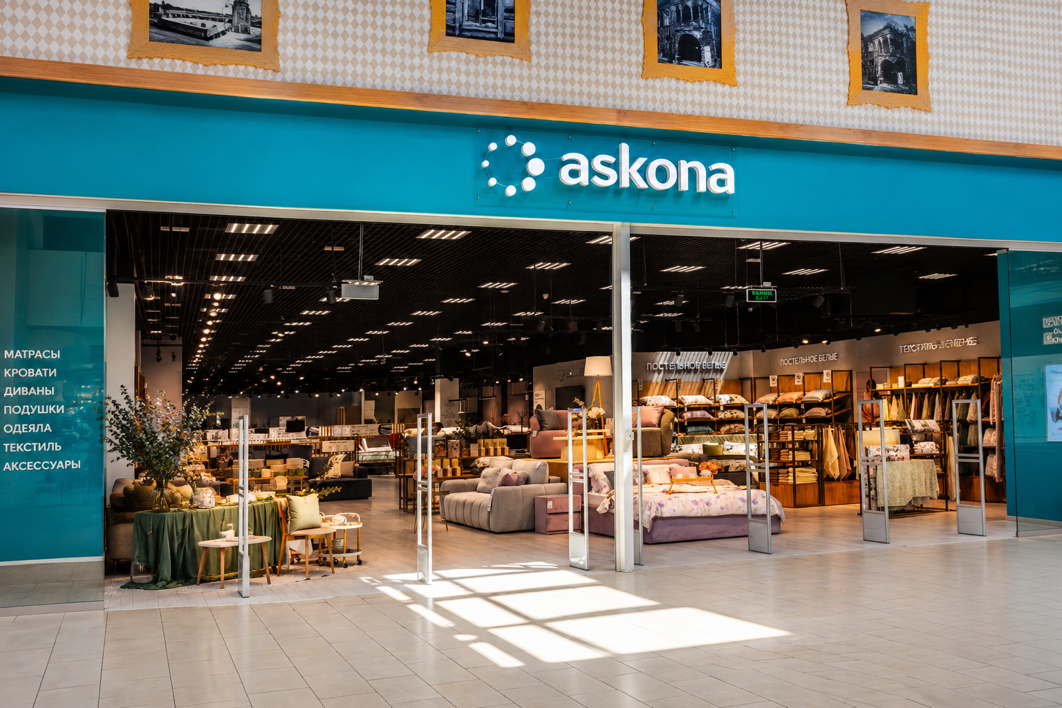 Первый и крупнейший в Поволжье магазин Askona Home mini