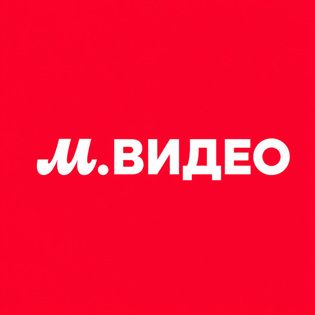 М.Видео