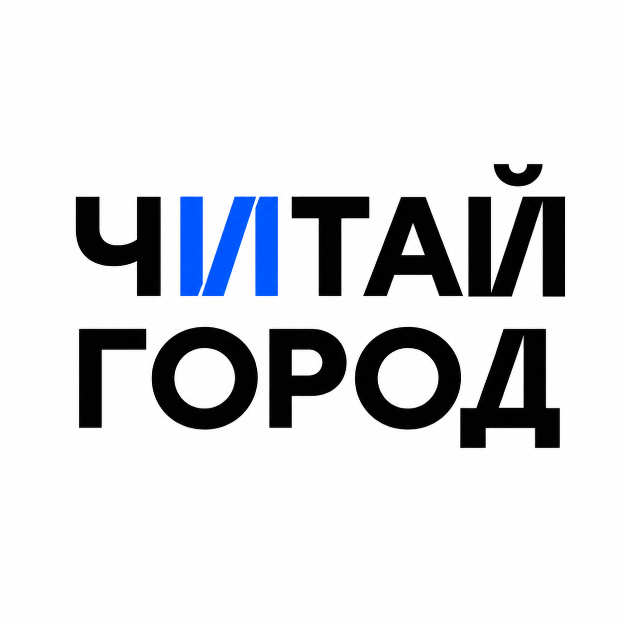 Читай-город