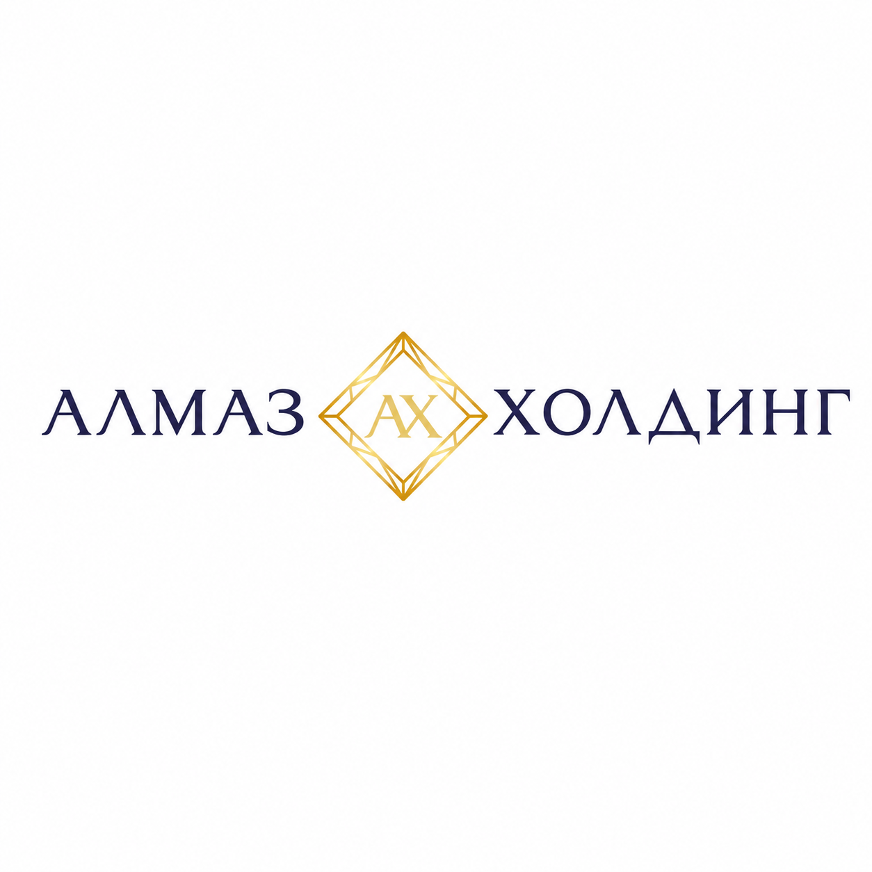 Алмаз-Холдинг